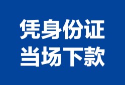 深圳5靠谱个人借钱-深圳5私人贷款小额贷款-深圳5小额贷款空放