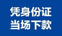 深圳5靠谱个人借钱-深圳5私人贷款小额贷款-深圳5小额贷款空放