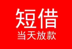 深圳5私人正规借贷-深圳5信用贷款办理-深圳5个人上门小额贷款