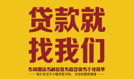 深圳5无抵押私借空放-深圳5私借空放当场拿钱-深圳5无抵押私人贷款