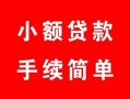 深圳5贷款当天放款-深圳5私人空放二次私借-深圳5身份证线下贷款