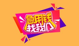 深圳5空借空放-深圳5身份证借私借-深圳5身份证应急贷款