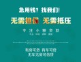 深圳5私人借贷放款-深圳5贷款私借空放-深圳5个人私借