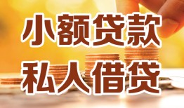 深圳5短借空放-深圳5借钱借款-深圳5民间贷款