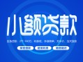 深圳5贷款公司电话号码-深圳5个人贷款小额贷款-深圳5身份证小额贷款