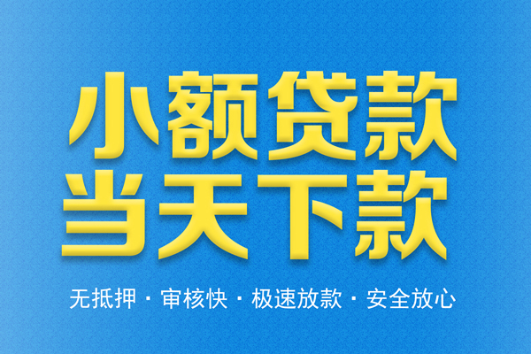 深圳5借钱小贷